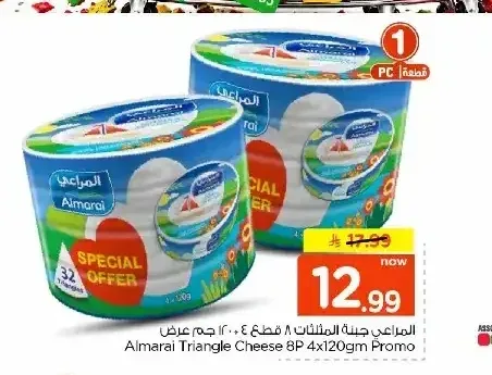 المراعي جبنة المثلثات 8 قطع 4 × 120 جم