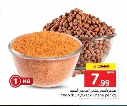 عدس أحمر كامل/حمص أسود