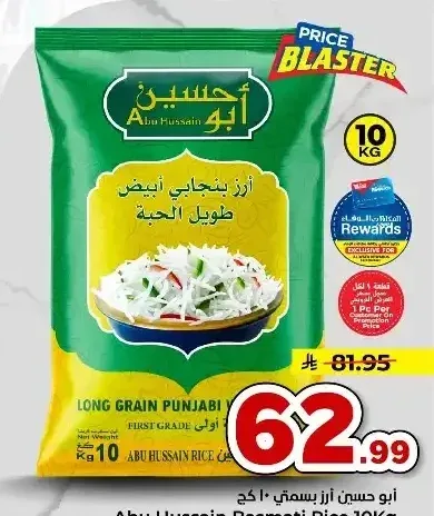 أرز بسمتي أبو حسين 10 كجم