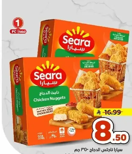 سيارا ناجتس الدجاج 350 جم