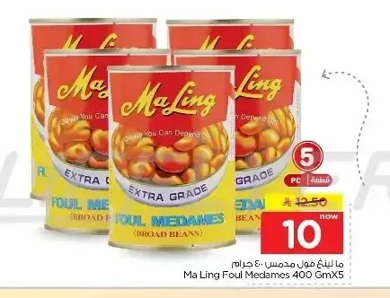 فول مدمس ما لينج 400 جم × 5