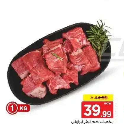 مكعبات لحم البقر البرازيلي