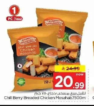 مسحب دجاج تشيل بيري 750 جم