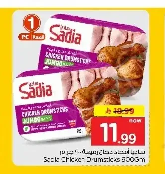 ساديا أفخاذ دجاج رفيعة 900 جم