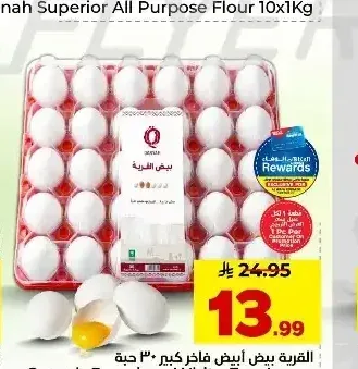 بيض أبيض فاخر القرية 30 حبة