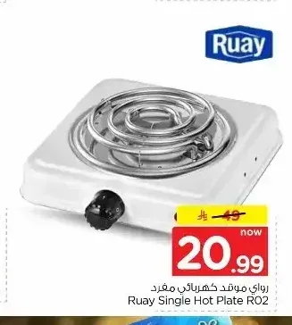 موقد كهربائي مفرد Ruay R02