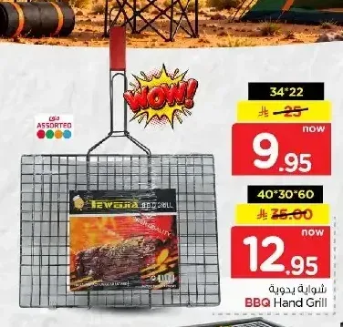 شواية يدوية