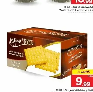 ميموريز بسكويت شاي 80 جم × 12