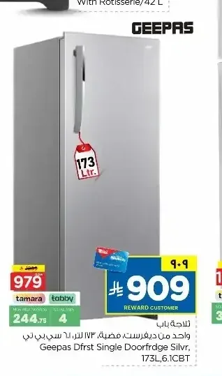 ثلاجة جيباس 173 لتر