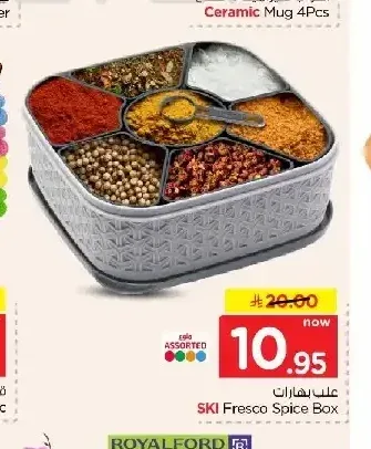 علب بهارات SKI Fresco Spice Box