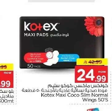 كونتكس ماكسي كوكو سليم فوط صحية 50 قطعة