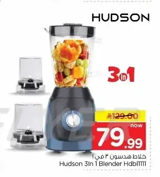 خلاط هدسون 3 في 1 HDB1111