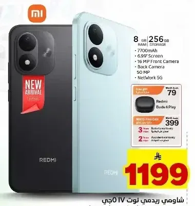 هاتف شاومي ريدمي نوت 17 5G