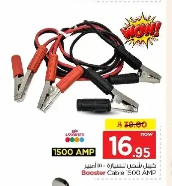 كيبل شحن للسيارة 1500 أمبير