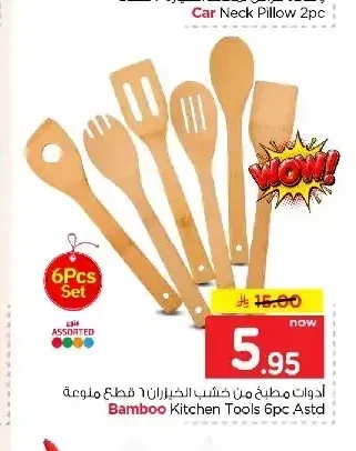 أدوات مطبخ من خشب الخيزران 6 قطع