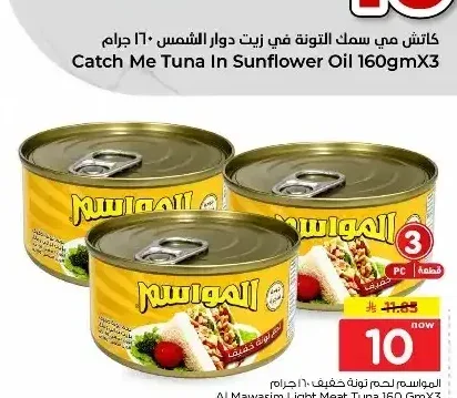 تونا خفيفة المواسم 160 جم × 3