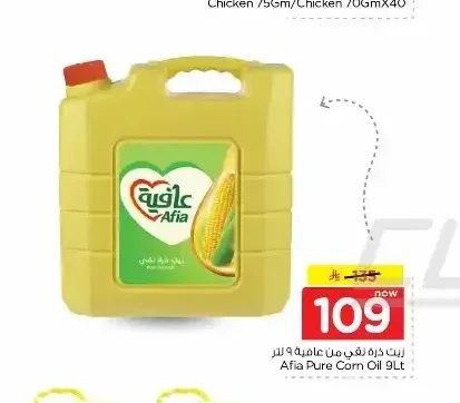 زيت ذرة نقي عافية 9 لتر