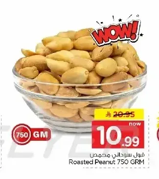 فول سوداني محمص