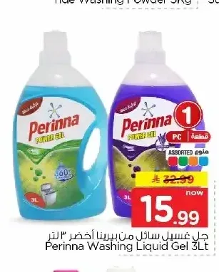 جل غسيل سائل بيرينيا 3 لتر