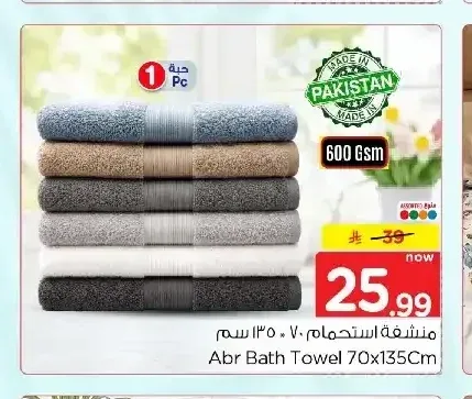 منشفة استحمام 70×135 سم