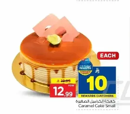 كعكة الكراميل صغيرة