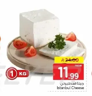 جبنة اسطنبولي