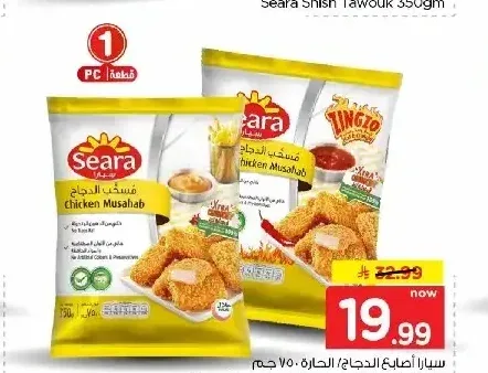 سيارا أصابع الدجاج الحارة 750 جم