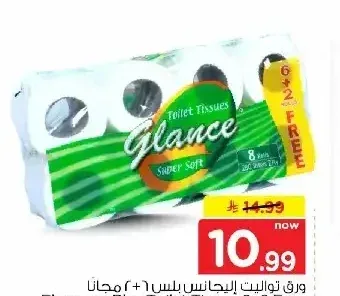 ورق تواليت اليجانس بلس 6+2 مجاناً