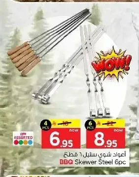 أعواد شوي ستيل