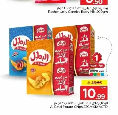 البطل رقائق البطاطس 23 جم × 12