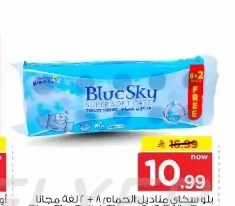 بلو سكاي مناديل حمام 8+2 مجاناً