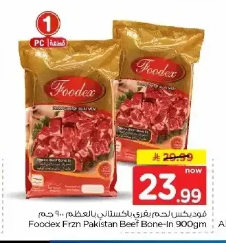 لحم بقري باكستاني بالعظم فوديكس 900 جم