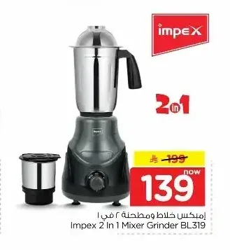 خلاط ومطحنة إمبيكس 2 في 1 BL319