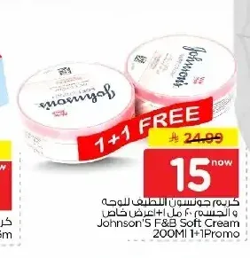 كريم جونسون اللطيف للوجه والجسم 200 مل 1+1 عرض خاص