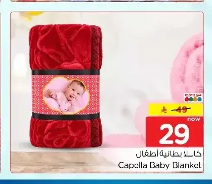 كابيلا بطانية أطفال