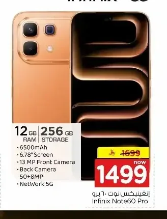 هاتف انفينيكس نوت 60 برو 256 جيجابايت