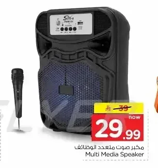 مكبر صوت متعدد الوظائف