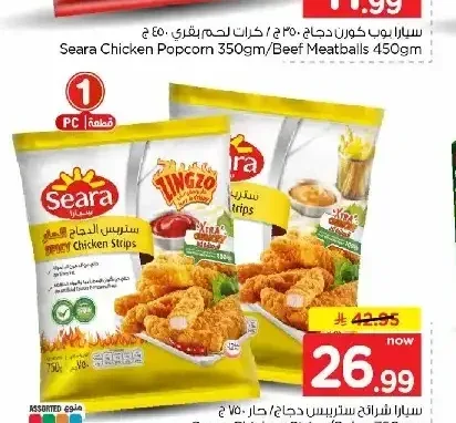 سيارا شرائح دجاج حار 750 جم