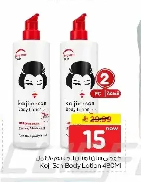 كوجي سان لوشن الجسم 480 مل