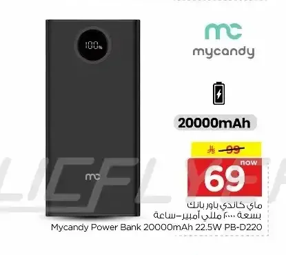 شاحن متنقل ماي كاندي 20000 مللي أمبير