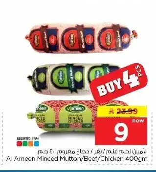 لحم غنم / بقر / دجاج مفروم الأمين 400 جم