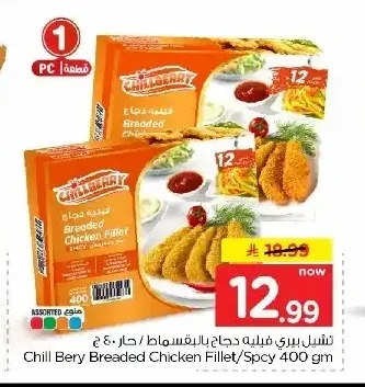 فيليه دجاج بالبقسماط / حار تشيل بيري 400 جم