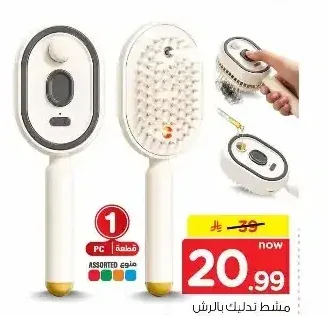 مشط تدليك بالرش