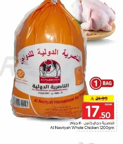 الناصرية دجاج كامل