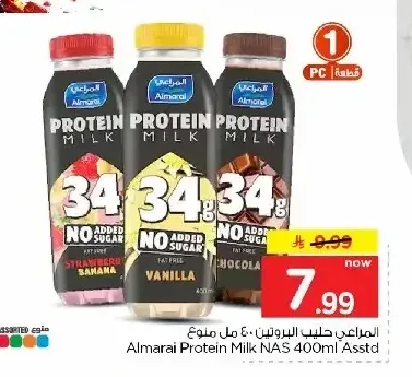 المراعي حليب البروتين 400 مل