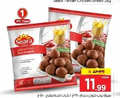سيارا كرات لحم بقري 450 جم
