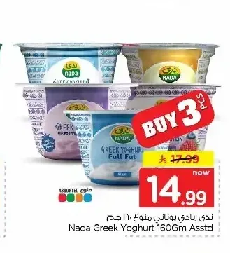 ندى زبادي يوناني متنوع 160 جم