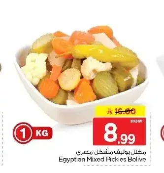 مخلل بوليف مشكل مصري