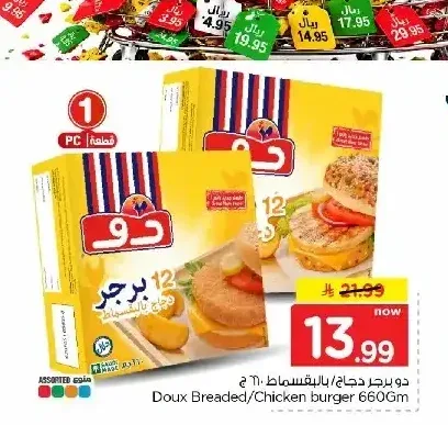 برجر دجاج بالبقسماط دو 660 جم