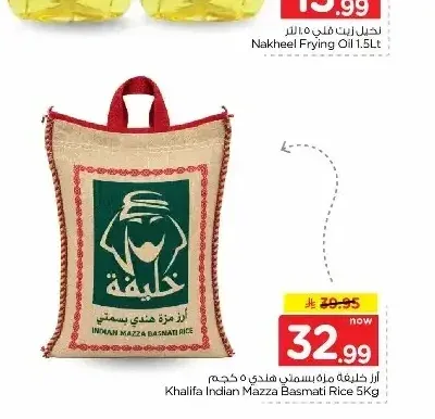 أرز خليفة بسمتي هندي 5 كجم